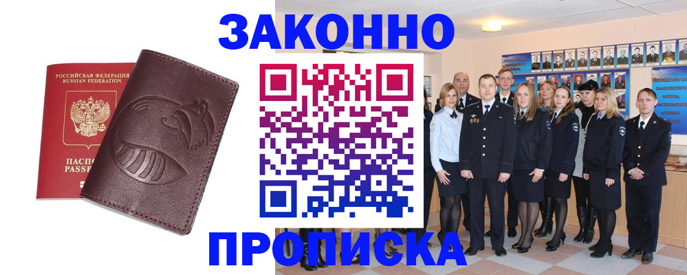 временная прописка в Собинке